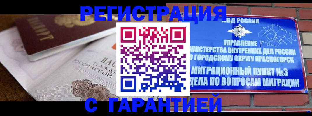 прописка 2025 в Усть-Катаве